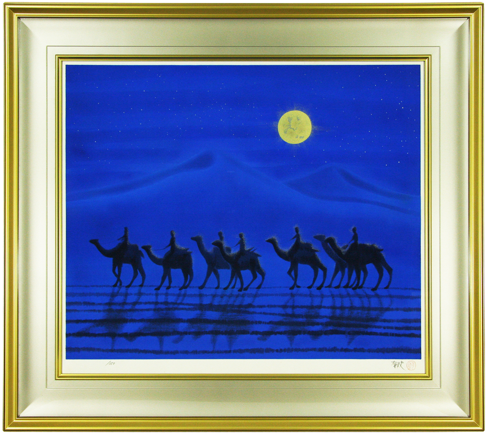 平山 郁夫 「月光の沙漠」 Ikuo Hirayama - 創業34年 美術品販売