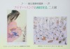 フジ子・ヘミング 雨田 光弘 ～二人展～