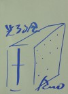 安藤 忠雄 「光教会」 Tadao Ando