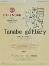 雨田光弘 2014年カレンダー (日本フィル)