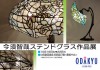 今須 智哉 ～ステンドグラス作品展～