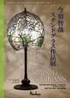 今須 智哉 ～ステンドグラス作品展～