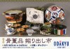 第2回 骨董品掘り出し市