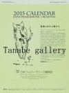 雨田光弘 2015年カレンダー (日本フィル)
