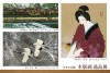 日本の伝統 木版画逸品展