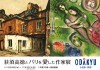 荻須高徳とパリを愛した作家展