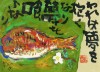 渡辺 俊明 「われは夢を抱くなり 夢を喰ふなり」 Toshiaki Watanabe 渡辺 俊明 「われは夢を抱くなり 夢を喰ふなり」 Toshiaki Watanabe